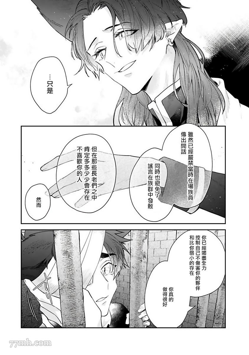 《怪物的新娘》漫画最新章节第4话免费下拉式在线观看章节第【27】张图片