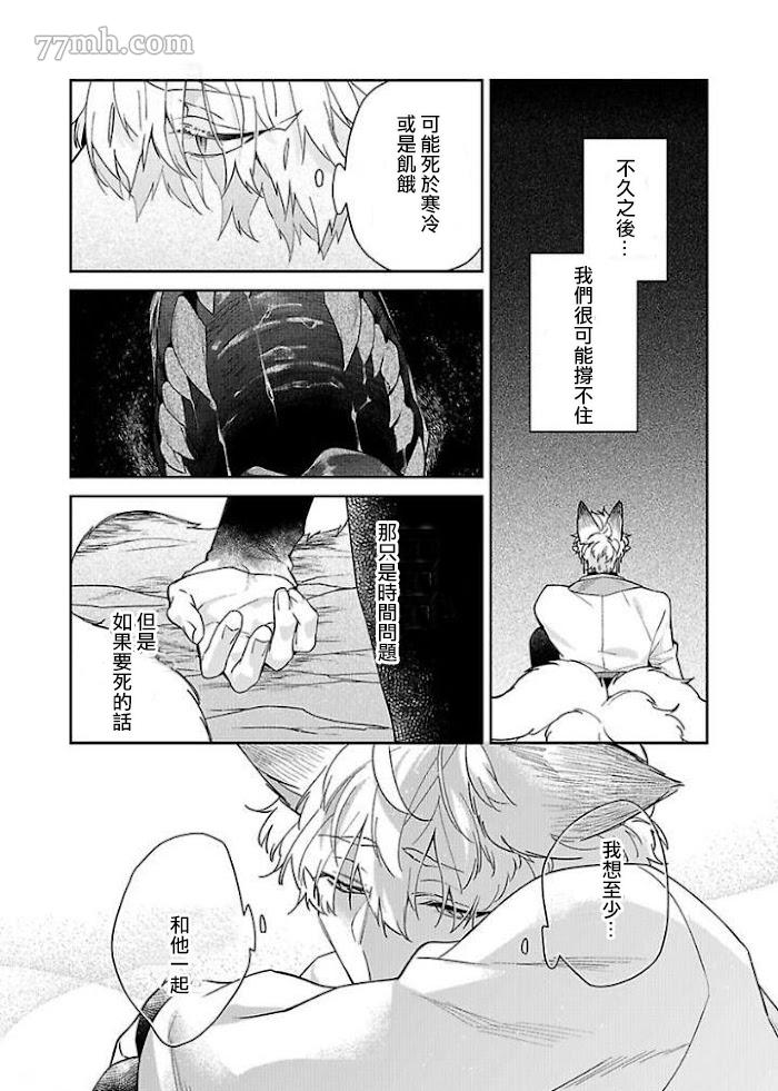 《怪物的新娘》漫画最新章节第6话免费下拉式在线观看章节第【12】张图片