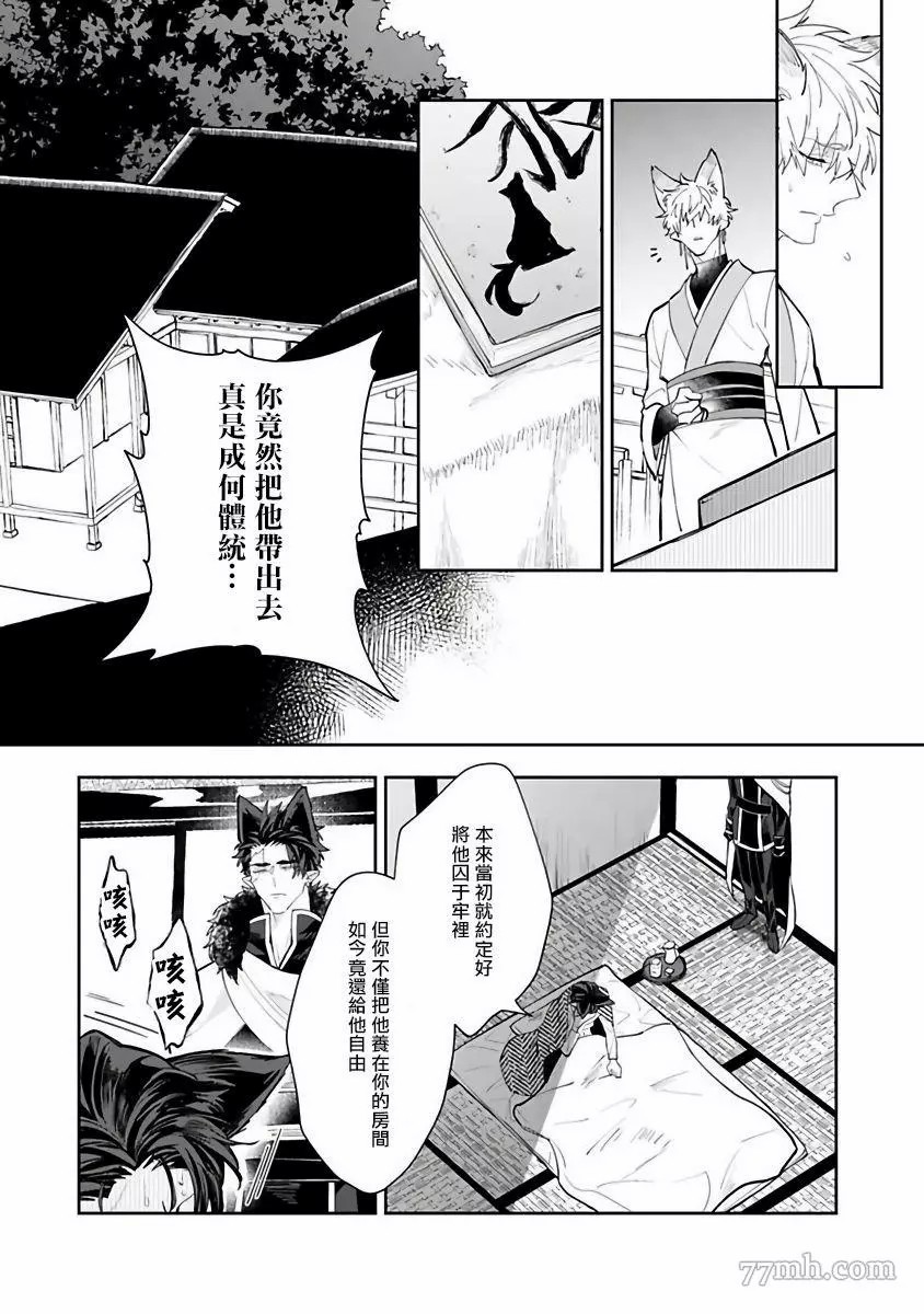 《怪物的新娘》漫画最新章节第3话免费下拉式在线观看章节第【13】张图片