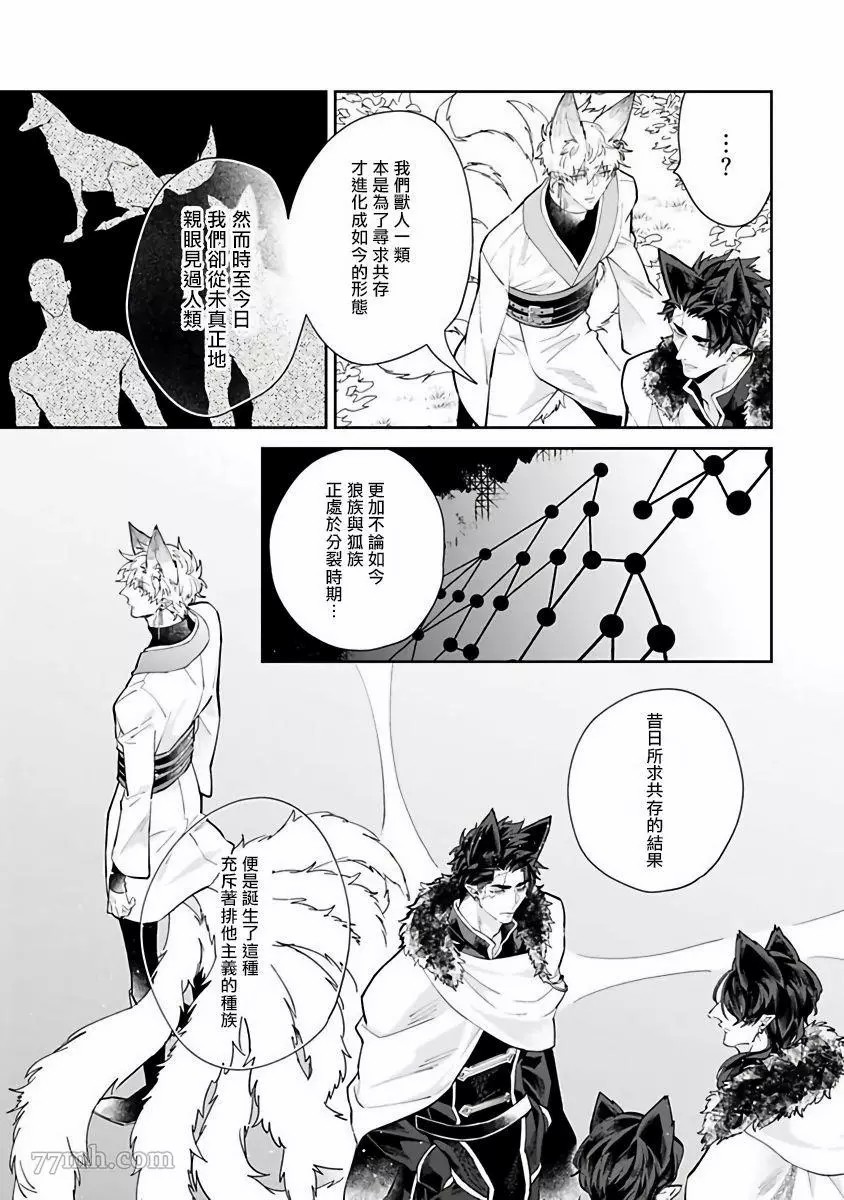 《怪物的新娘》漫画最新章节第3话免费下拉式在线观看章节第【26】张图片