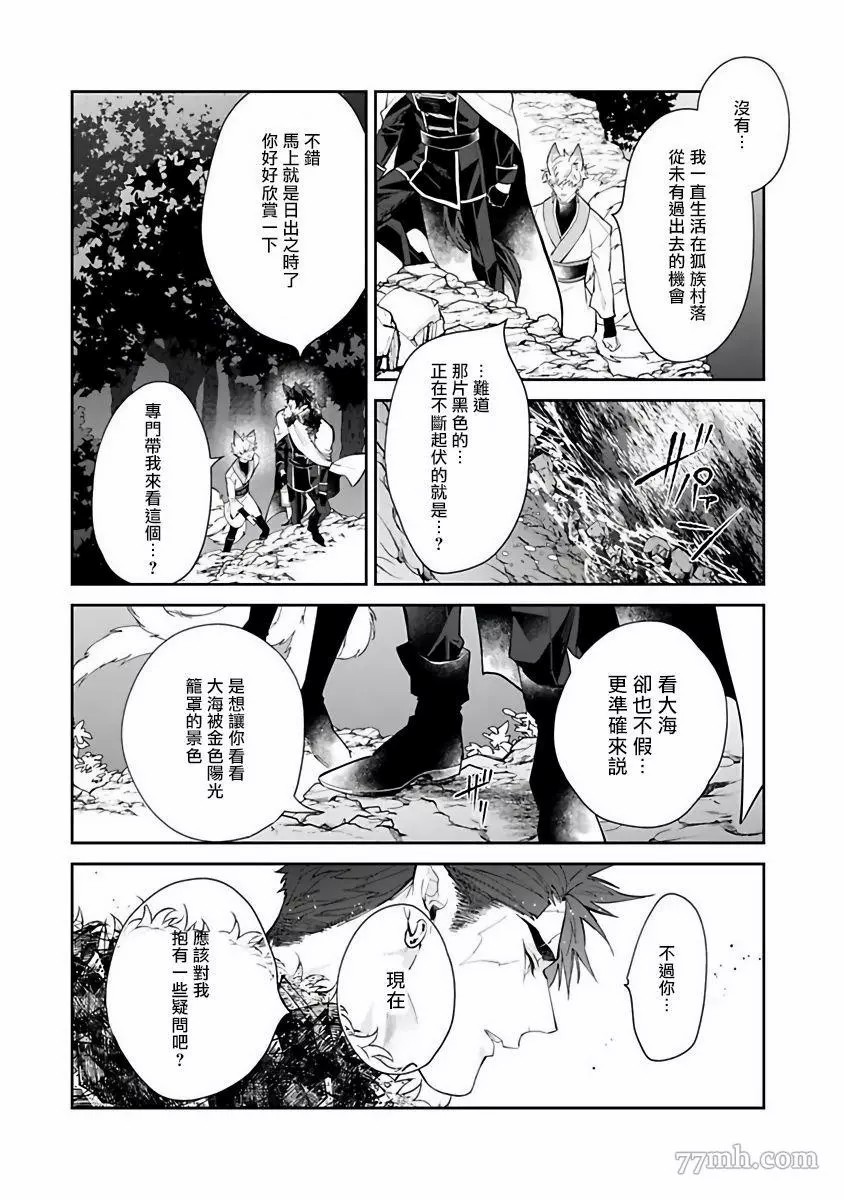 《怪物的新娘》漫画最新章节第3话免费下拉式在线观看章节第【25】张图片