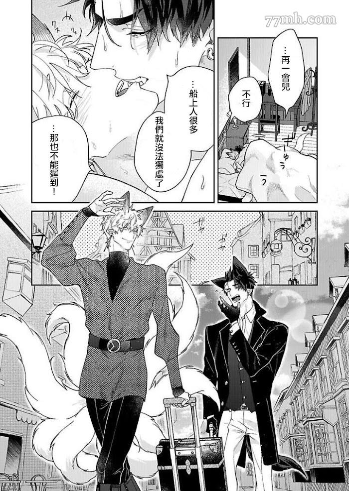 《怪物的新娘》漫画最新章节第6话免费下拉式在线观看章节第【35】张图片