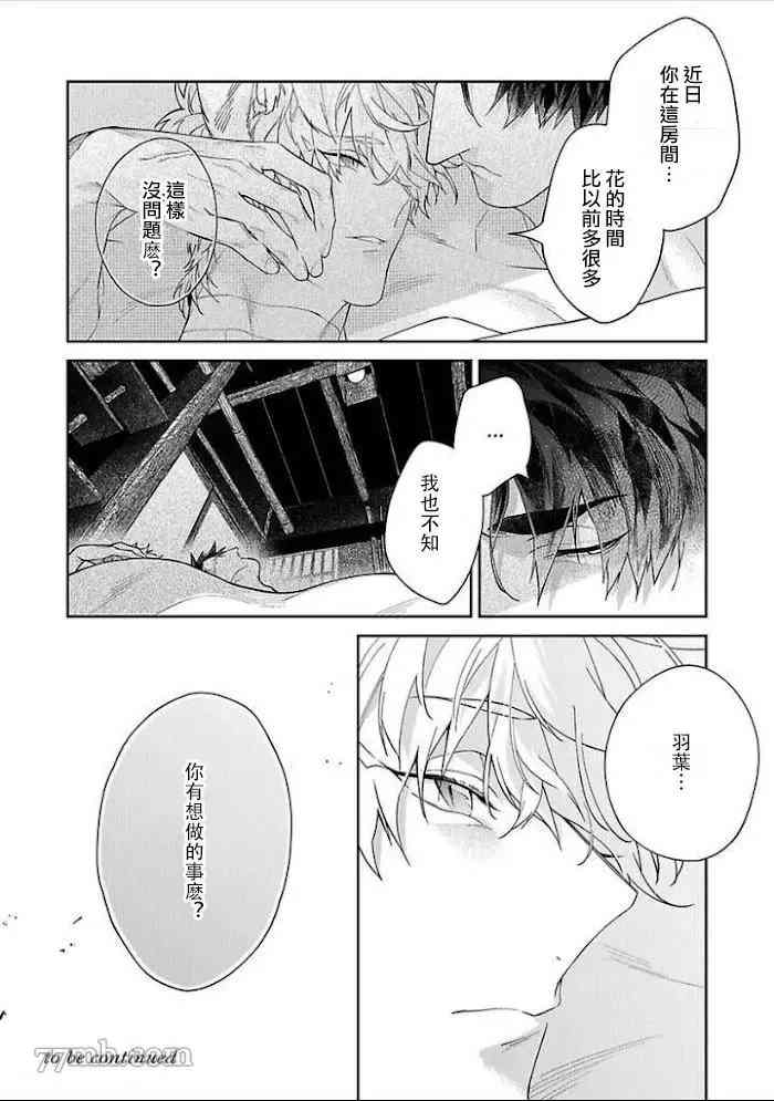 《怪物的新娘》漫画最新章节第5话免费下拉式在线观看章节第【30】张图片