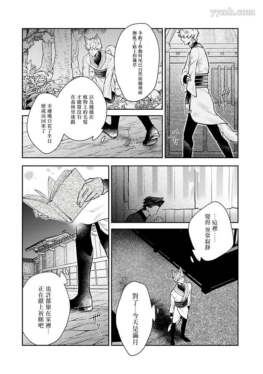 《怪物的新娘》漫画最新章节第4话免费下拉式在线观看章节第【5】张图片