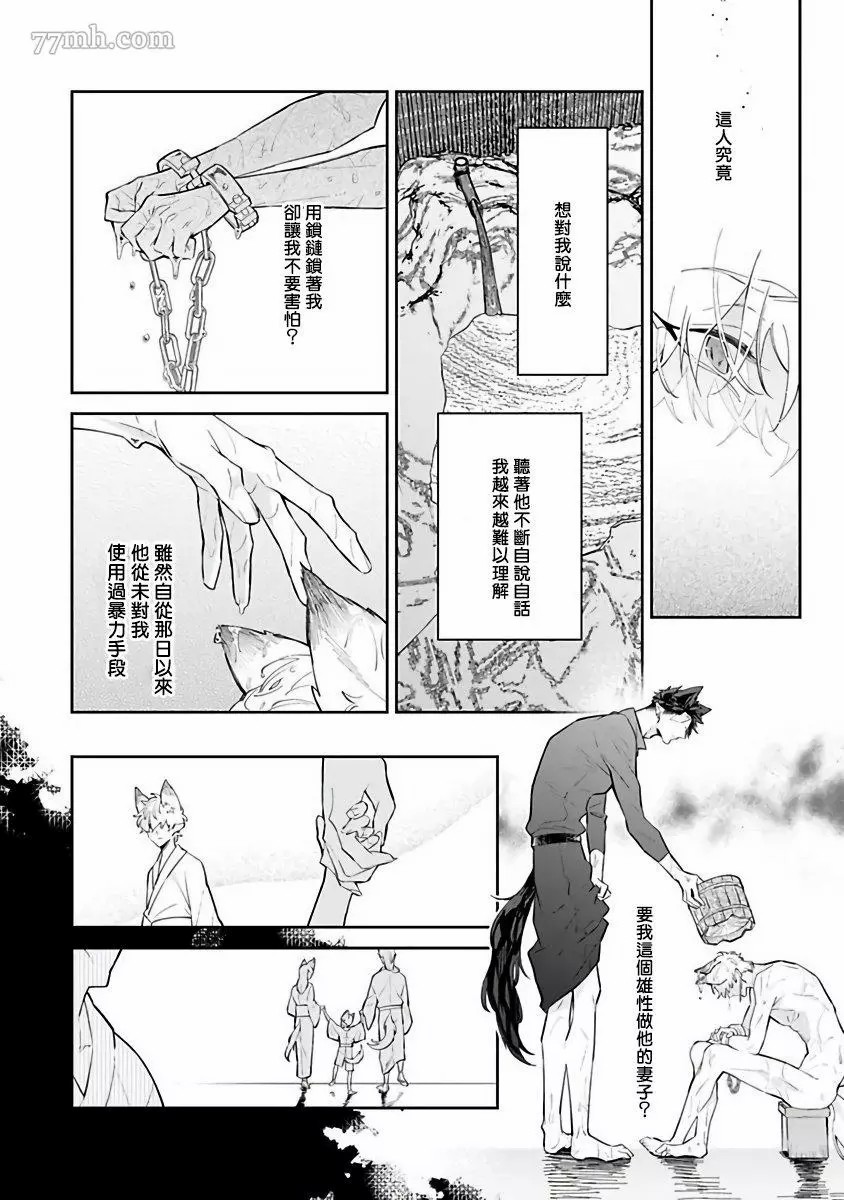 《怪物的新娘》漫画最新章节第2话免费下拉式在线观看章节第【19】张图片