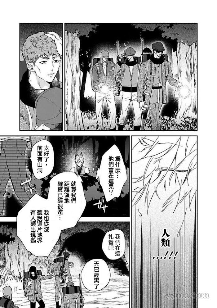 《怪物的新娘》漫画最新章节第6话免费下拉式在线观看章节第【15】张图片