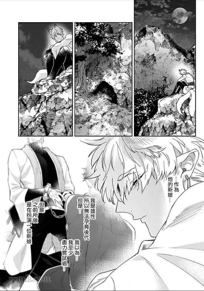 《怪物的新娘》漫画最新章节第6话免费下拉式在线观看章节第【10】张图片