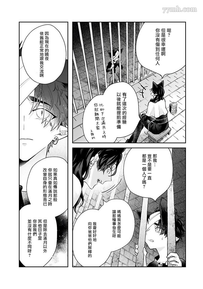 《怪物的新娘》漫画最新章节第4话免费下拉式在线观看章节第【26】张图片