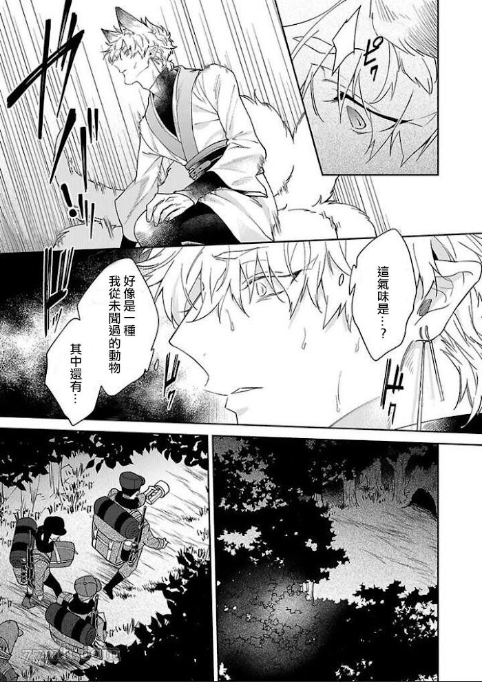 《怪物的新娘》漫画最新章节第6话免费下拉式在线观看章节第【13】张图片