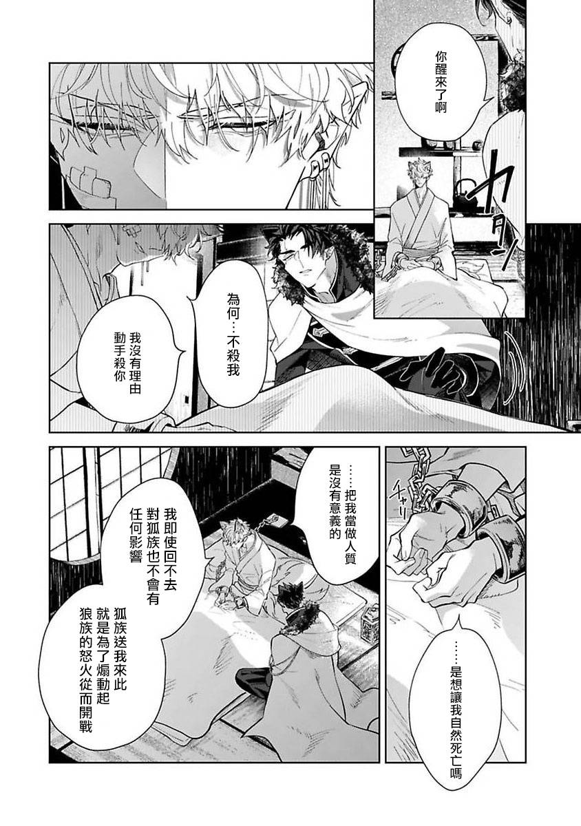 《怪物的新娘》漫画最新章节第1话免费下拉式在线观看章节第【22】张图片