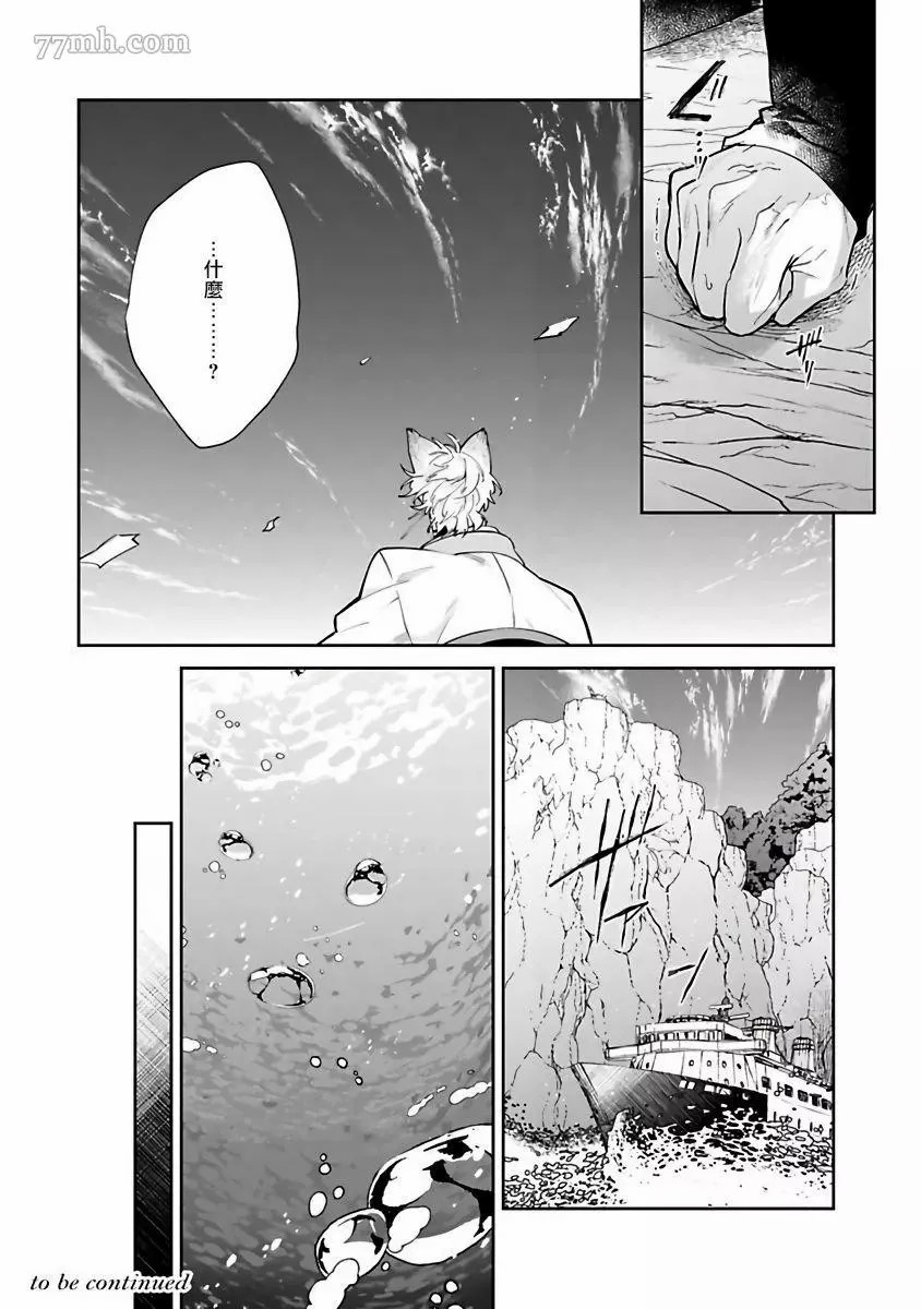 《怪物的新娘》漫画最新章节第3话免费下拉式在线观看章节第【37】张图片