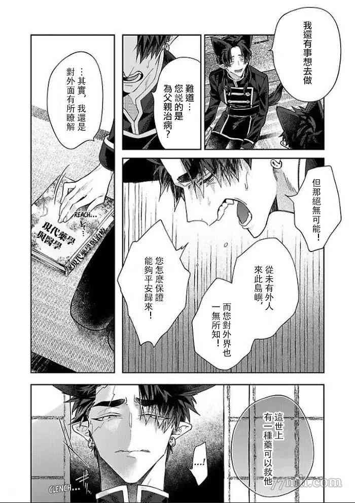 《怪物的新娘》漫画最新章节第5话免费下拉式在线观看章节第【2】张图片