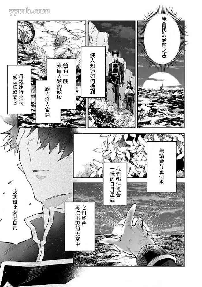 《怪物的新娘》漫画最新章节第5话免费下拉式在线观看章节第【5】张图片