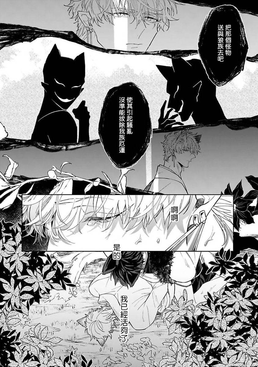 《怪物的新娘》漫画最新章节第1话免费下拉式在线观看章节第【14】张图片