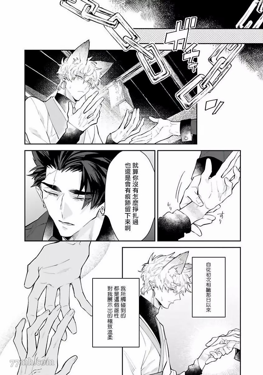 《怪物的新娘》漫画最新章节第3话免费下拉式在线观看章节第【4】张图片