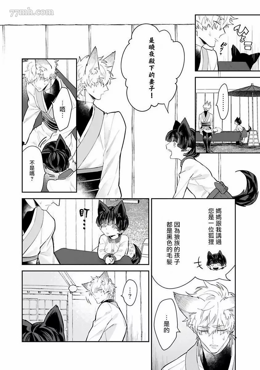 《怪物的新娘》漫画最新章节第3话免费下拉式在线观看章节第【15】张图片