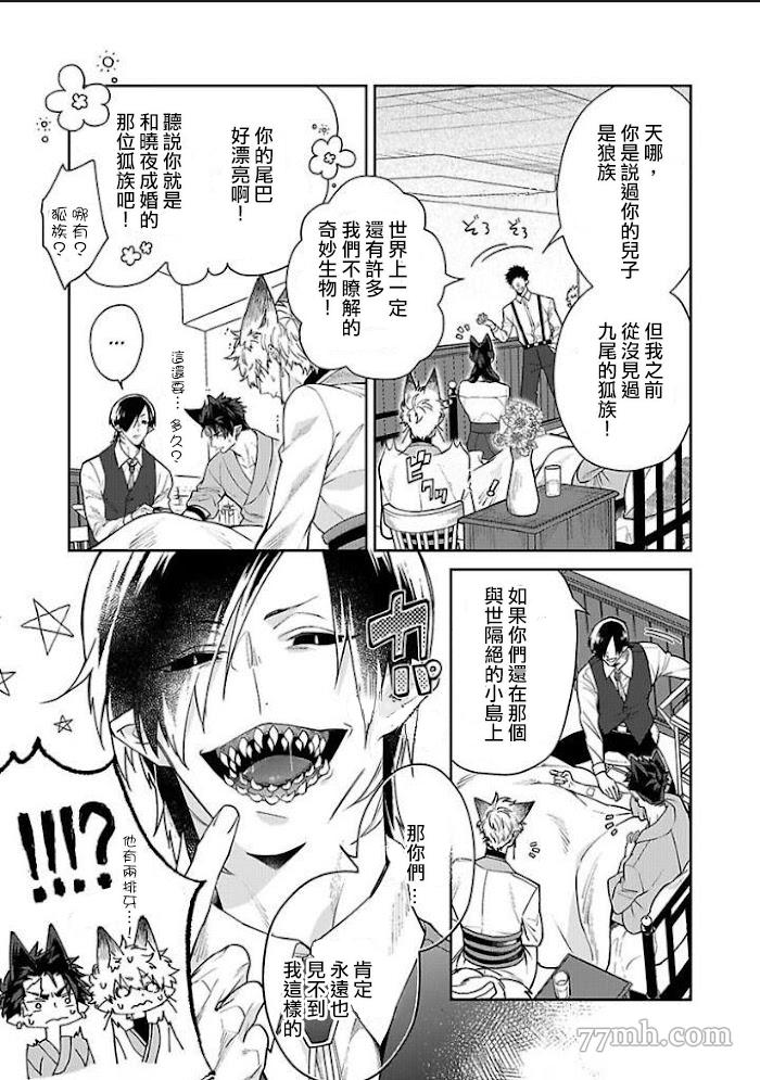 《怪物的新娘》漫画最新章节第6话免费下拉式在线观看章节第【31】张图片