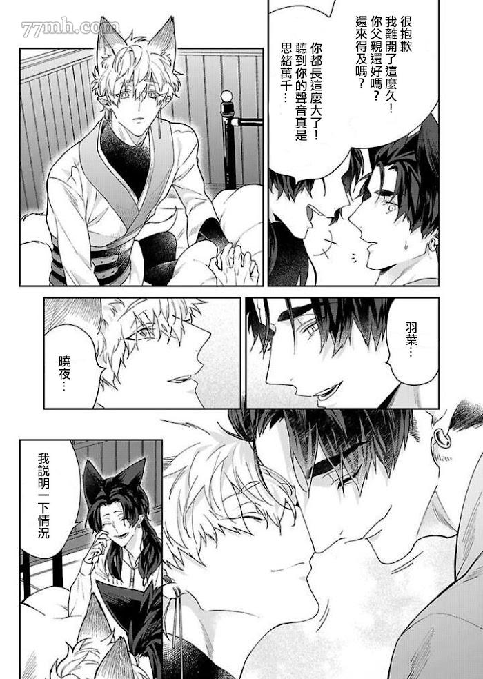 《怪物的新娘》漫画最新章节第6话免费下拉式在线观看章节第【27】张图片