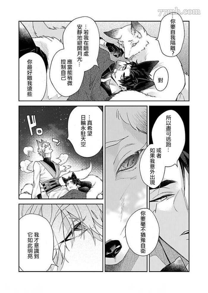 《怪物的新娘》漫画最新章节第6话免费下拉式在线观看章节第【8】张图片