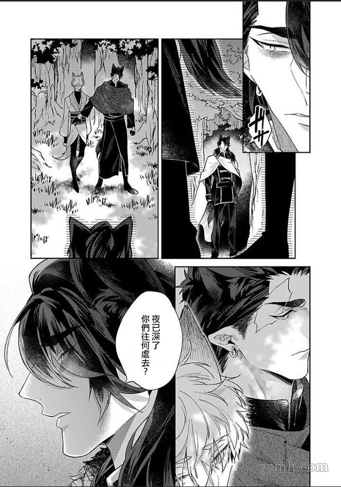《怪物的新娘》漫画最新章节第6话免费下拉式在线观看章节第【3】张图片