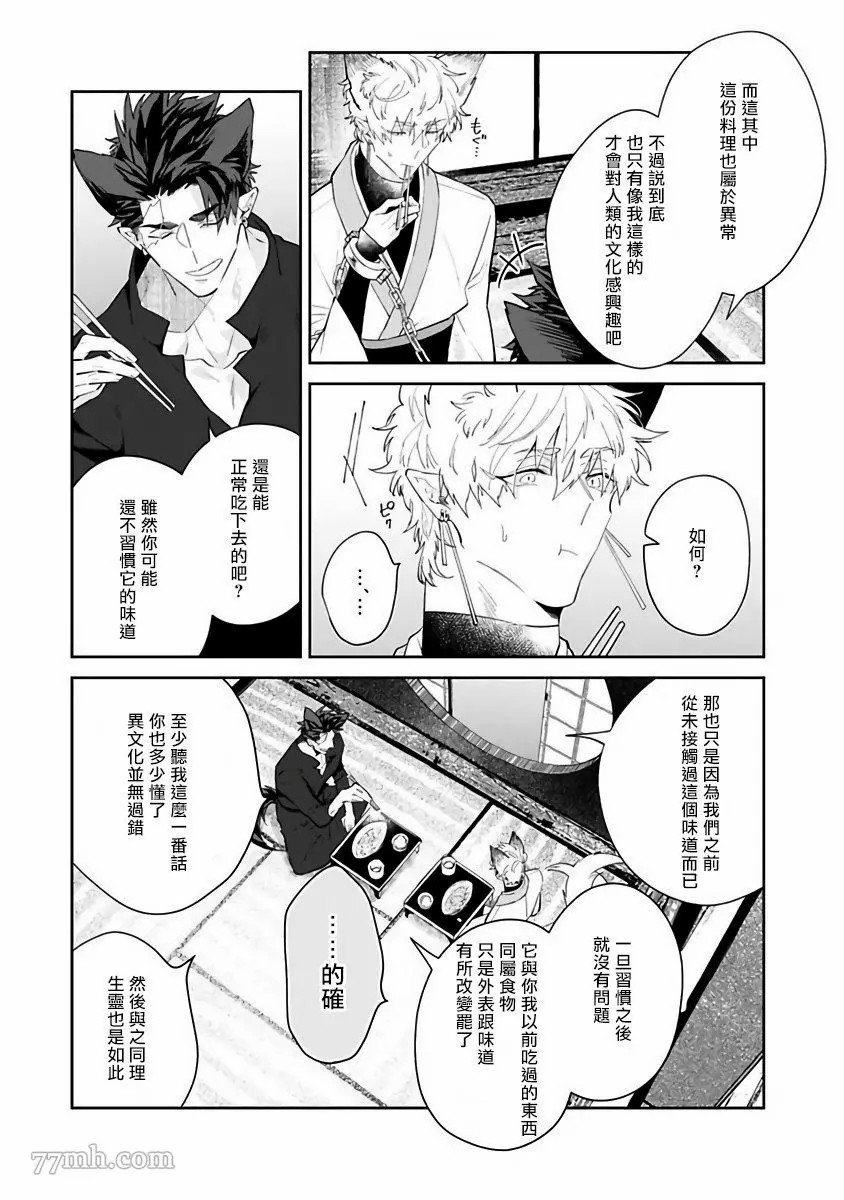 《怪物的新娘》漫画最新章节第2话免费下拉式在线观看章节第【17】张图片