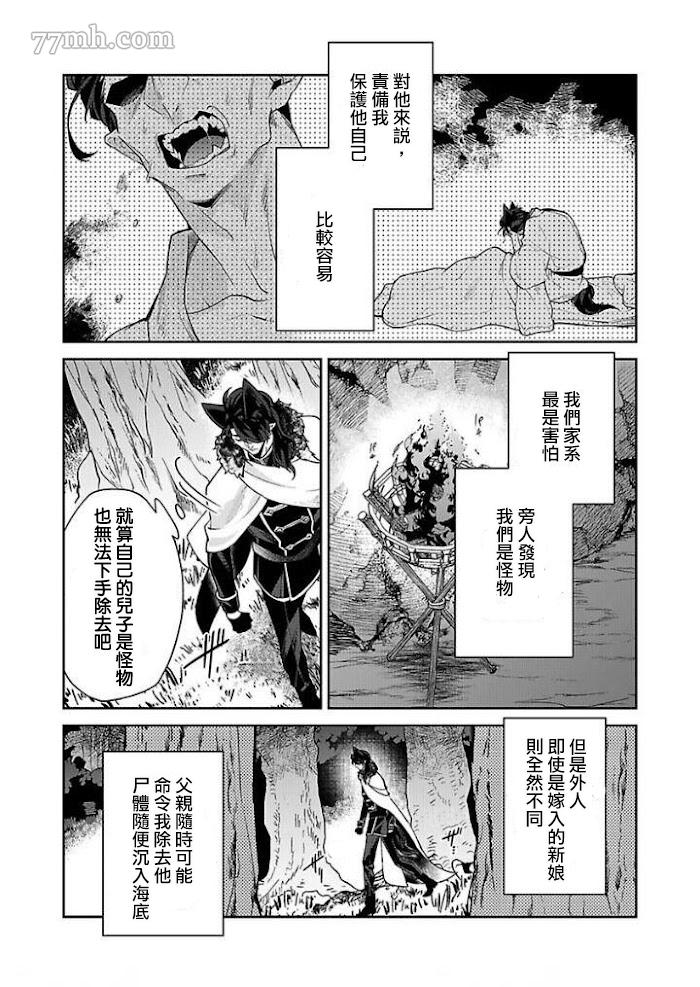 《怪物的新娘》漫画最新章节第6话免费下拉式在线观看章节第【2】张图片