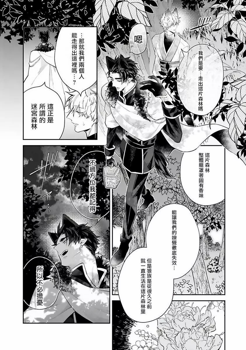 《怪物的新娘》漫画最新章节第3话免费下拉式在线观看章节第【22】张图片