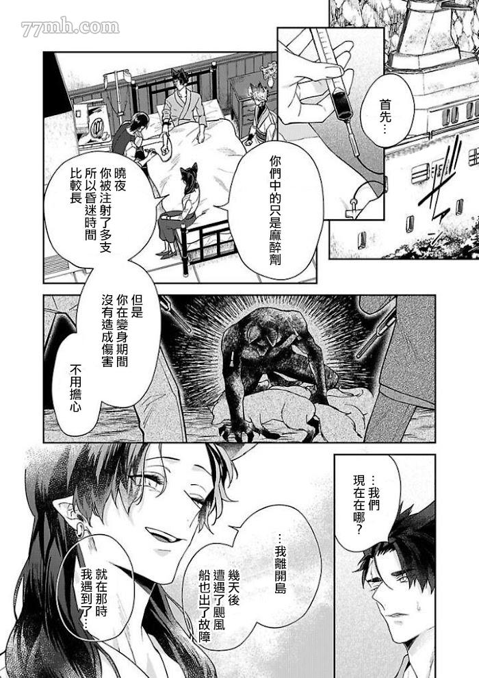 《怪物的新娘》漫画最新章节第6话免费下拉式在线观看章节第【28】张图片