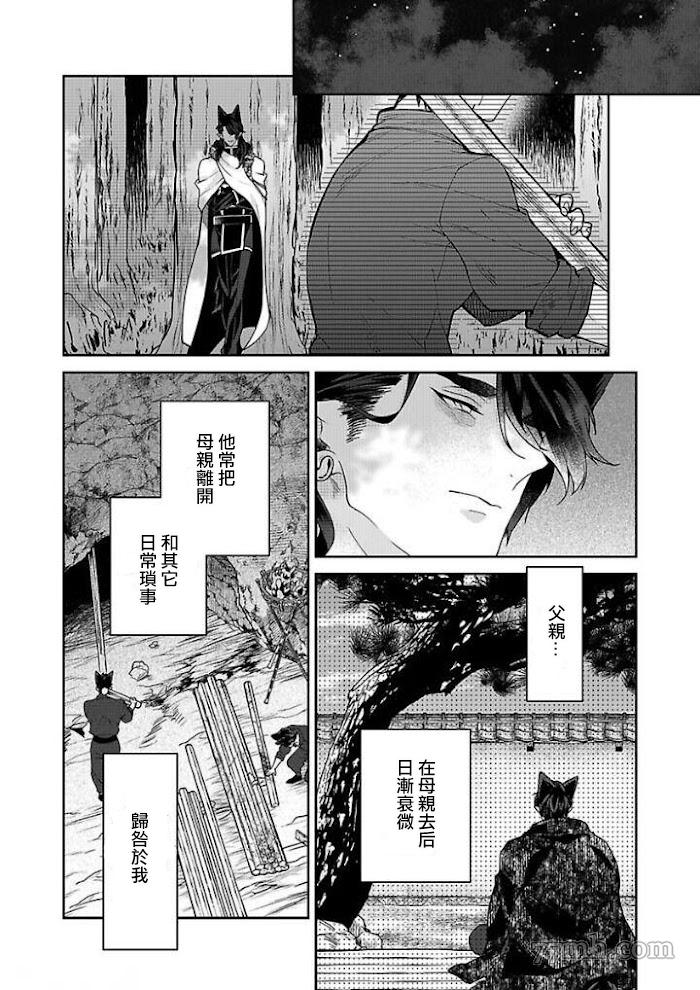 《怪物的新娘》漫画最新章节第6话免费下拉式在线观看章节第【1】张图片