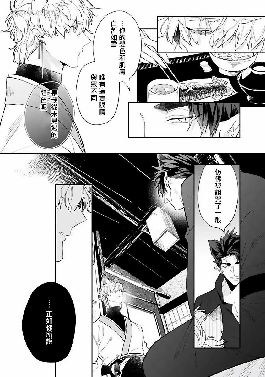 《怪物的新娘》漫画最新章节第2话免费下拉式在线观看章节第【5】张图片