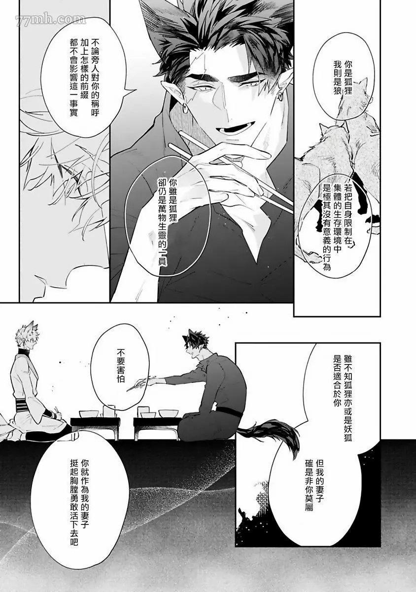 《怪物的新娘》漫画最新章节第2话免费下拉式在线观看章节第【18】张图片