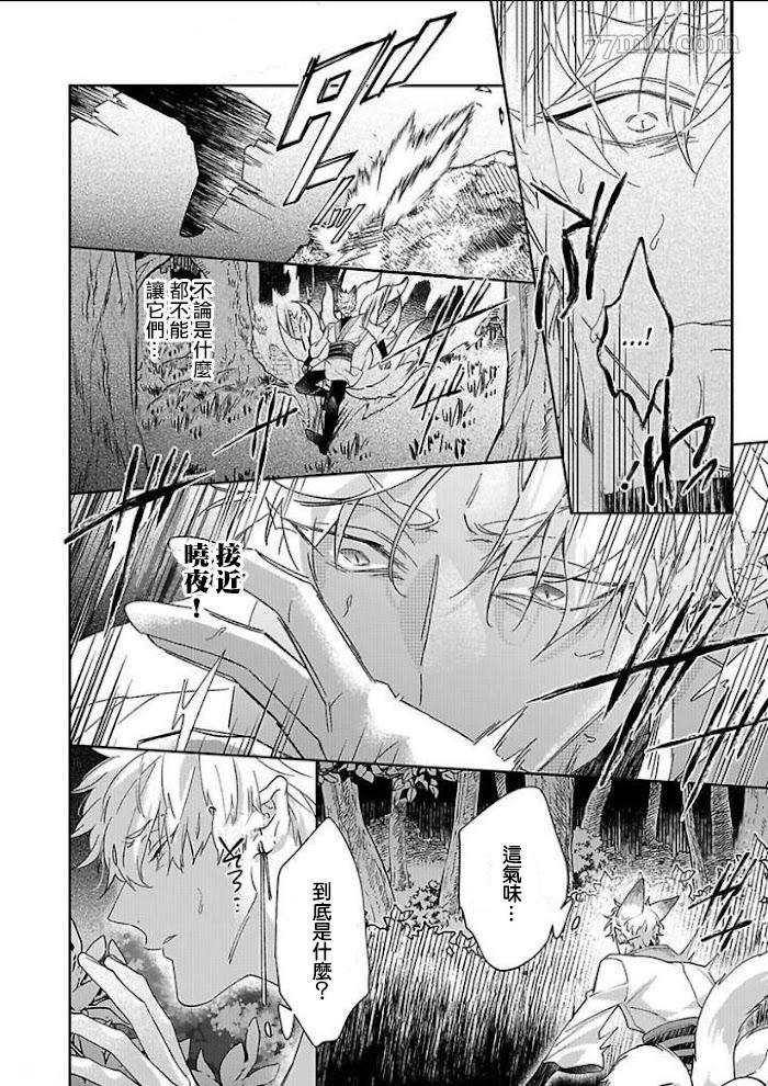 《怪物的新娘》漫画最新章节第6话免费下拉式在线观看章节第【14】张图片