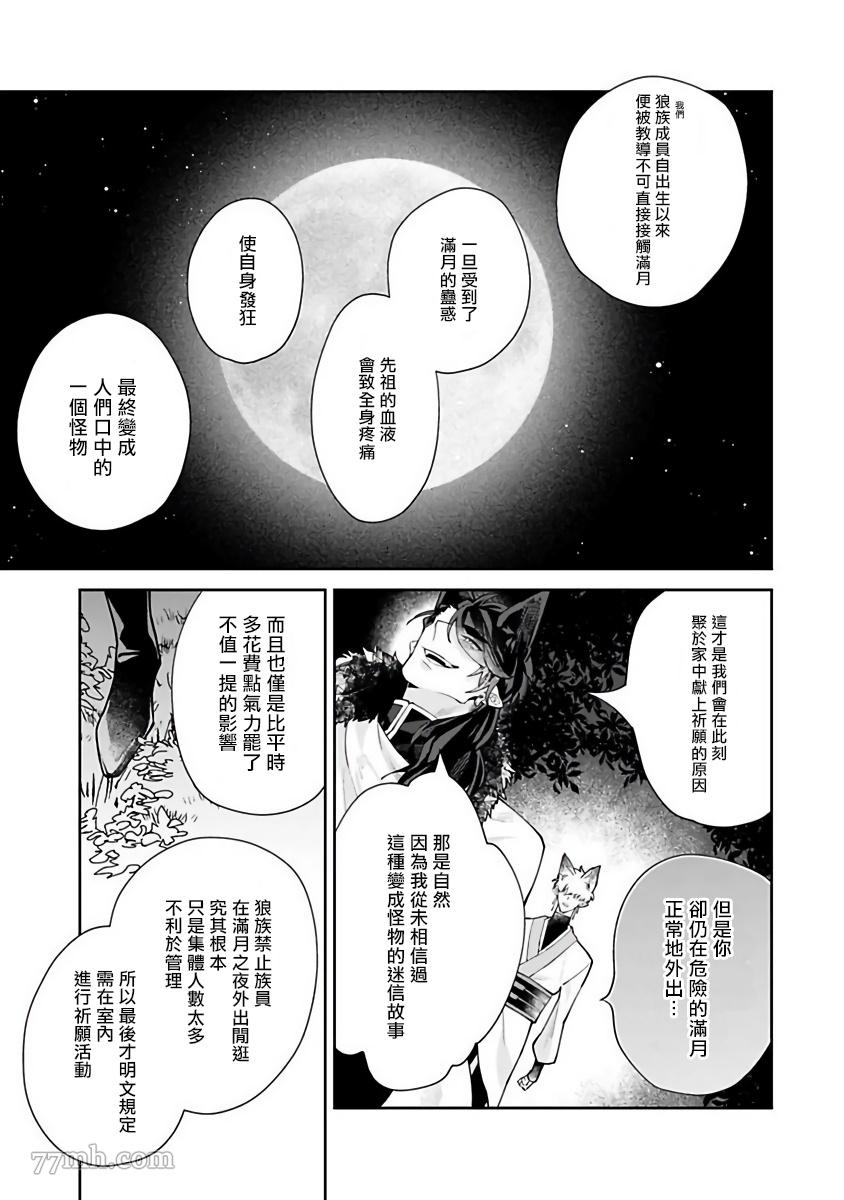 《怪物的新娘》漫画最新章节第4话免费下拉式在线观看章节第【10】张图片