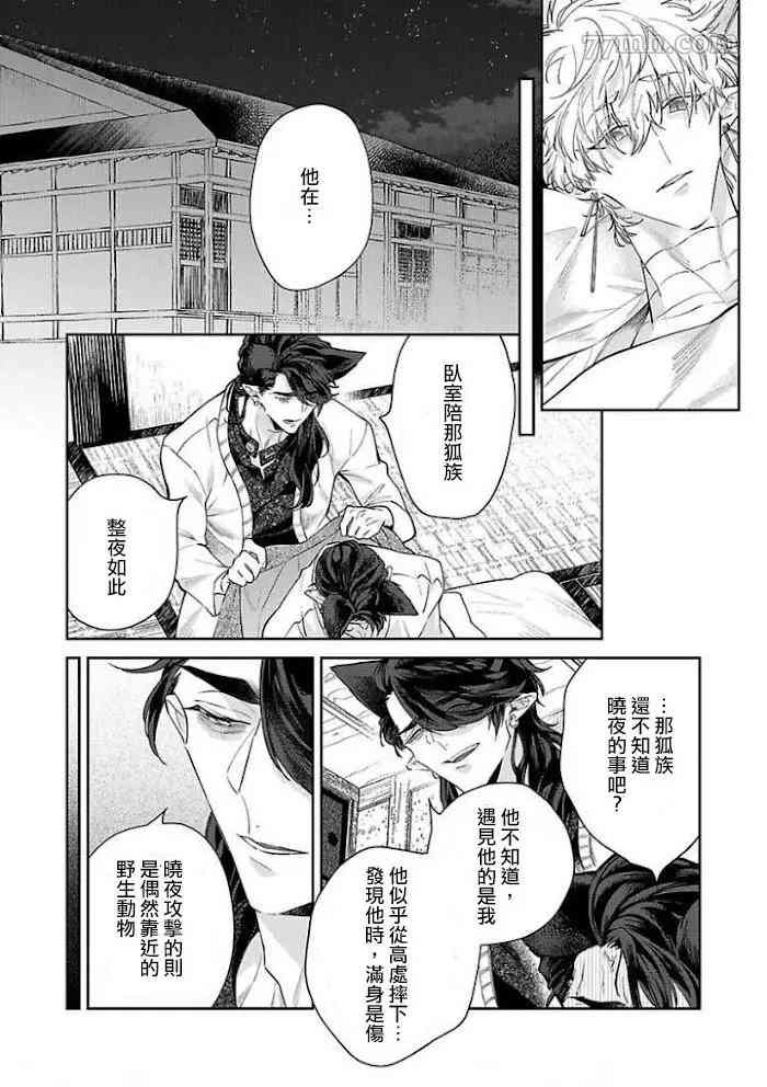 《怪物的新娘》漫画最新章节第5话免费下拉式在线观看章节第【14】张图片