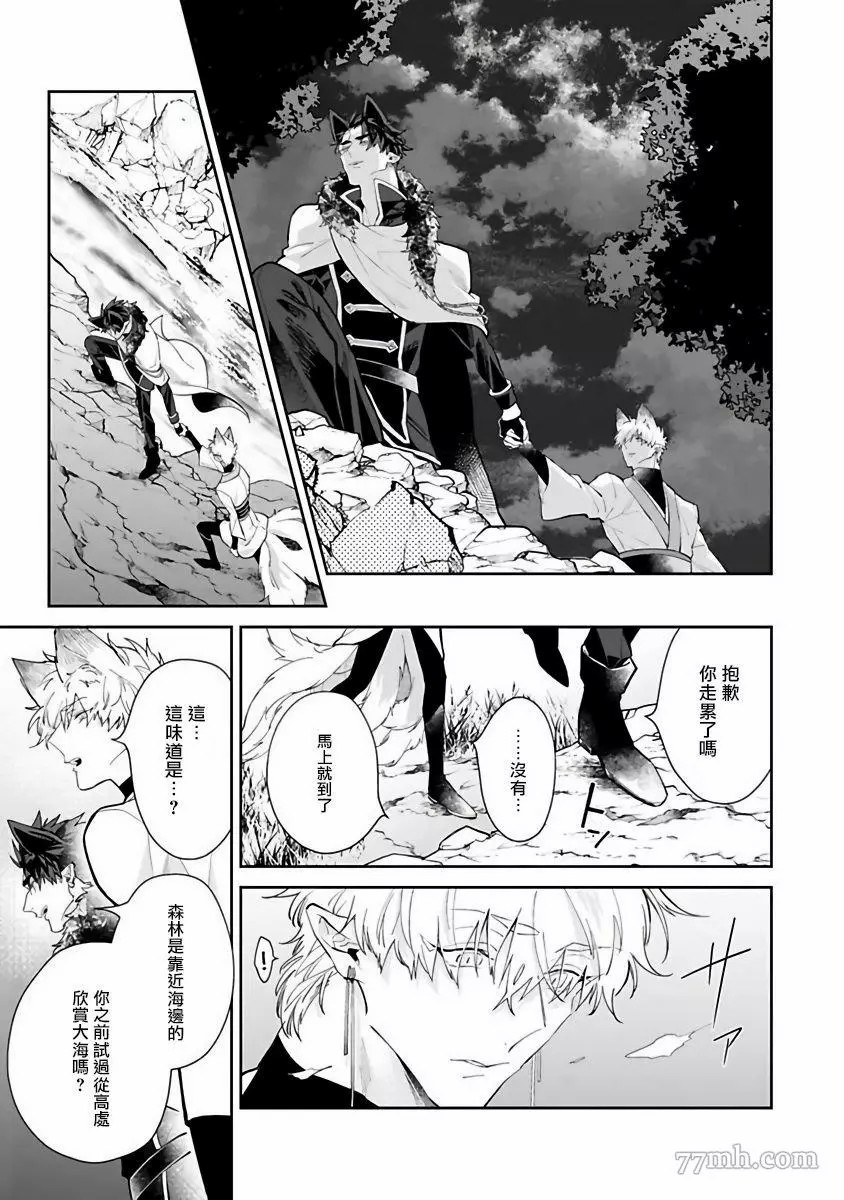 《怪物的新娘》漫画最新章节第3话免费下拉式在线观看章节第【24】张图片