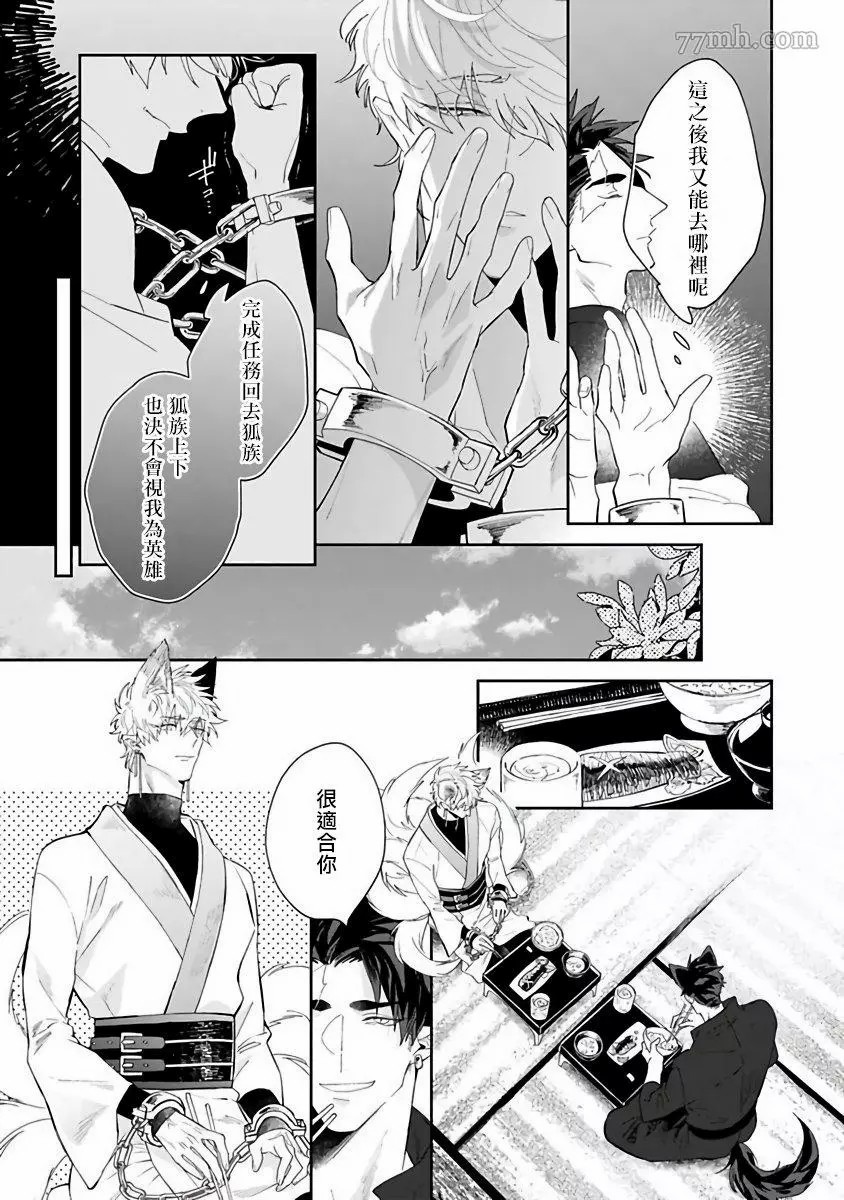 《怪物的新娘》漫画最新章节第2话免费下拉式在线观看章节第【4】张图片