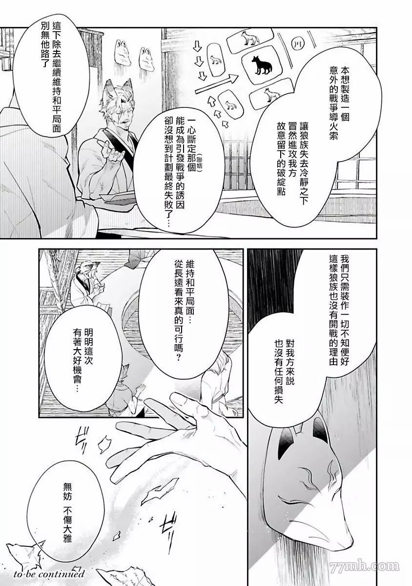 《怪物的新娘》漫画最新章节第2话免费下拉式在线观看章节第【32】张图片