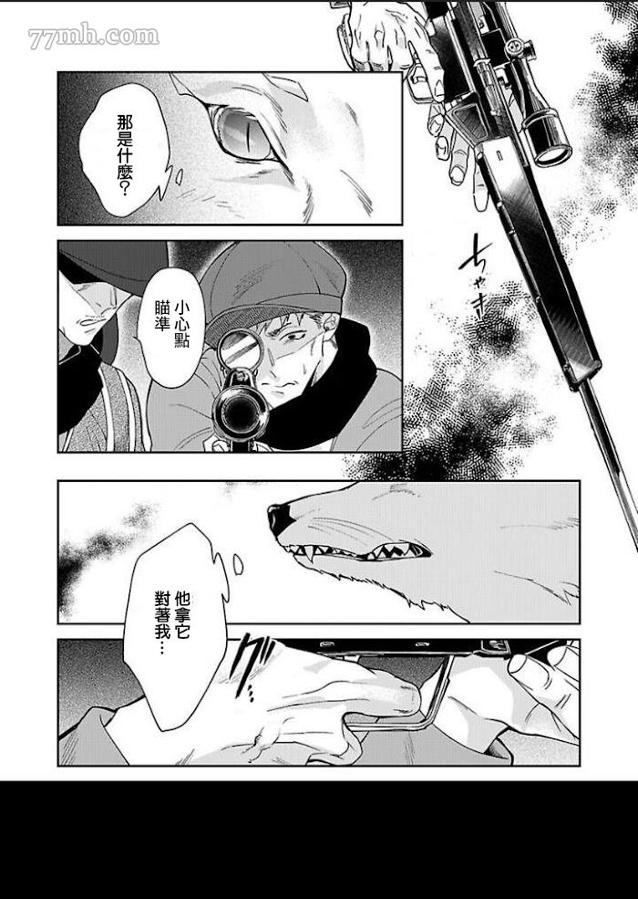 《怪物的新娘》漫画最新章节第6话免费下拉式在线观看章节第【18】张图片