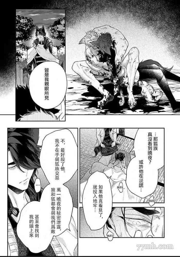 《怪物的新娘》漫画最新章节第5话免费下拉式在线观看章节第【15】张图片