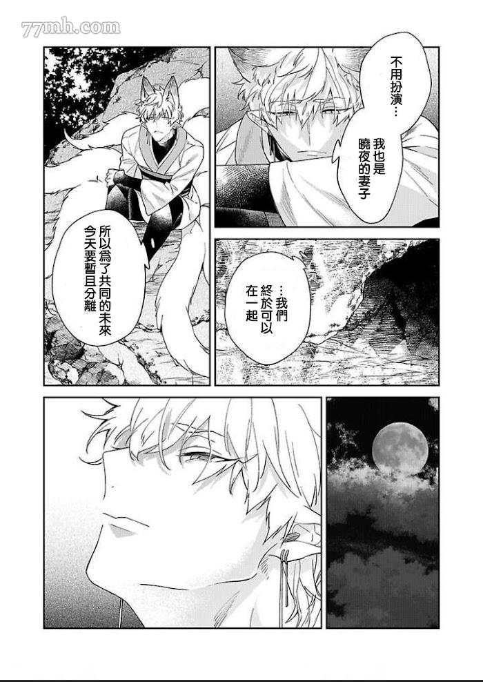 《怪物的新娘》漫画最新章节第6话免费下拉式在线观看章节第【11】张图片