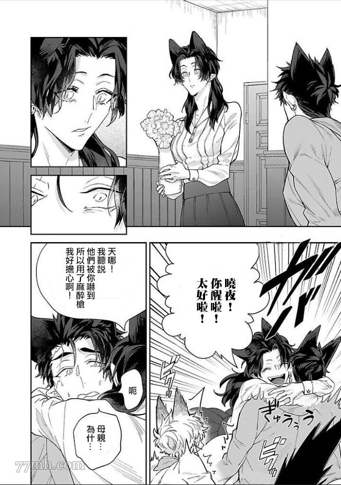 《怪物的新娘》漫画最新章节第6话免费下拉式在线观看章节第【26】张图片