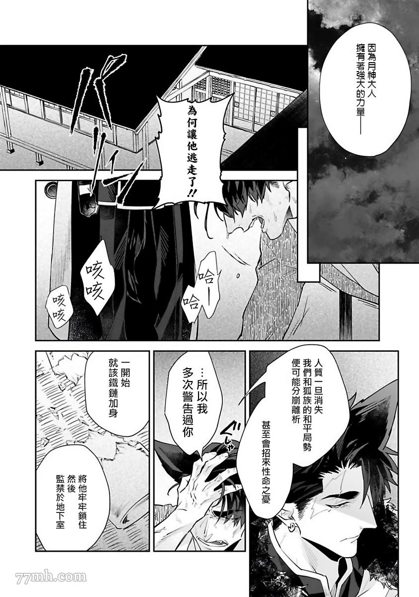 《怪物的新娘》漫画最新章节第4话免费下拉式在线观看章节第【3】张图片