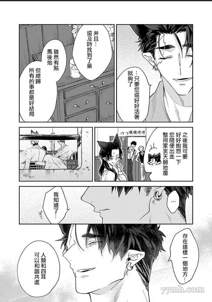 《怪物的新娘》漫画最新章节第6话免费下拉式在线观看章节第【30】张图片
