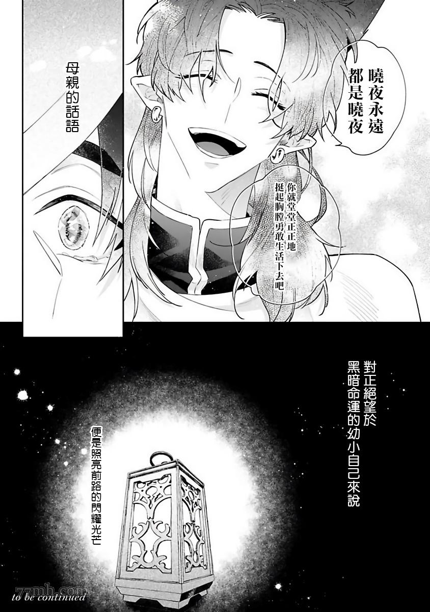 《怪物的新娘》漫画最新章节第4话免费下拉式在线观看章节第【28】张图片