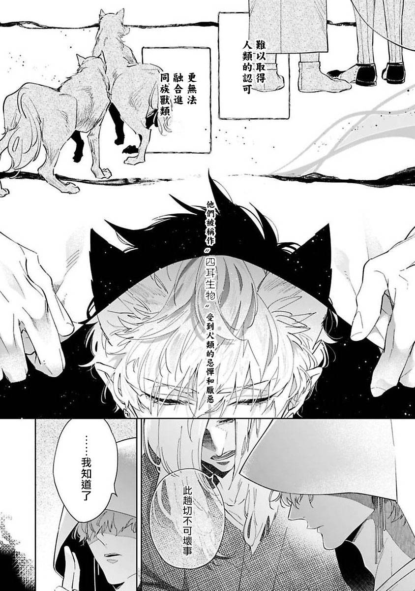 《怪物的新娘》漫画最新章节第1话免费下拉式在线观看章节第【4】张图片