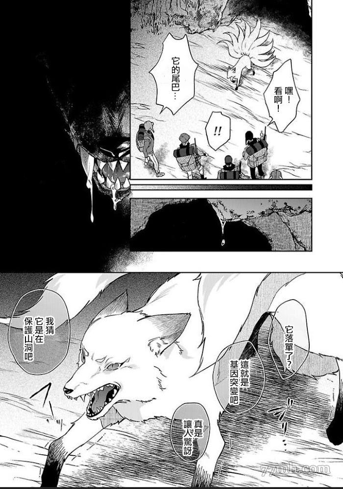 《怪物的新娘》漫画最新章节第6话免费下拉式在线观看章节第【17】张图片