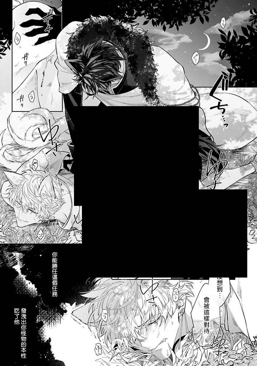 《怪物的新娘》漫画最新章节第1话免费下拉式在线观看章节第【13】张图片