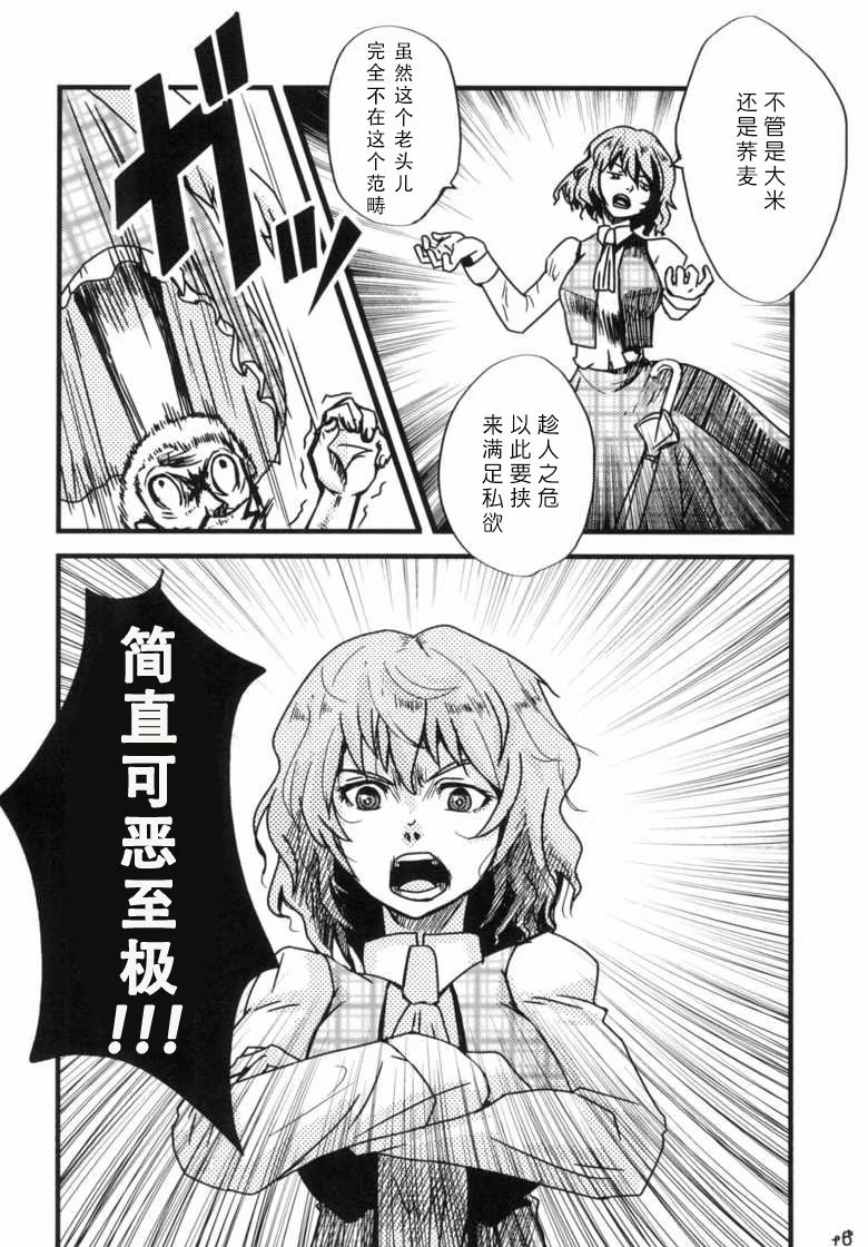 《四季的蔬菜之主》漫画最新章节第1话免费下拉式在线观看章节第【18】张图片