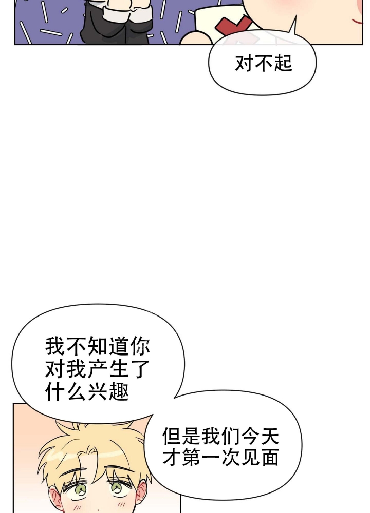 《坠入大海的怀抱》漫画最新章节第4话免费下拉式在线观看章节第【17】张图片