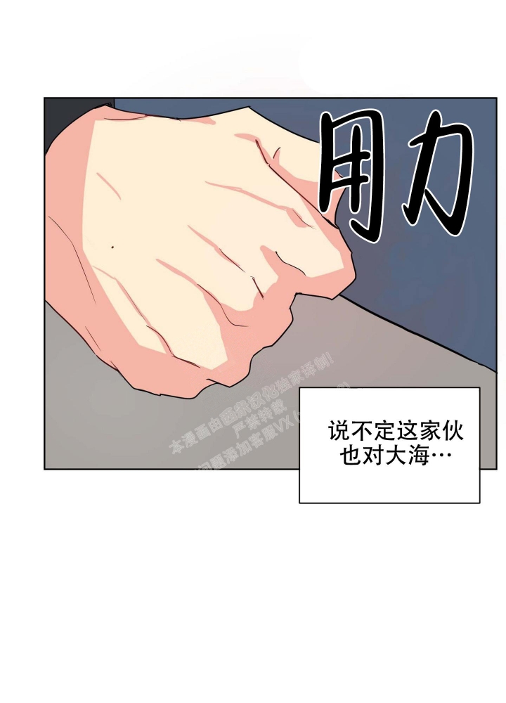 《坠入大海的怀抱》漫画最新章节第16话免费下拉式在线观看章节第【11】张图片